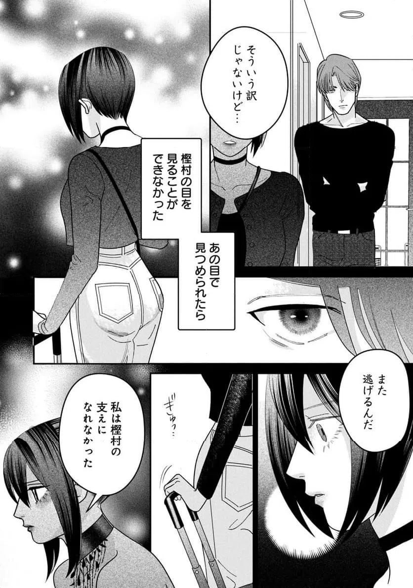 ページ 14 — 第16話