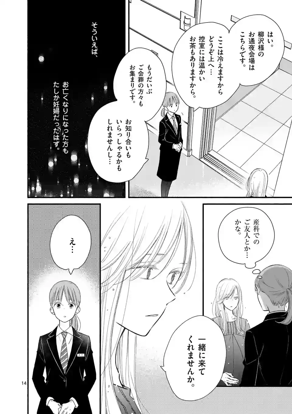 ページ 14 — 第2話
