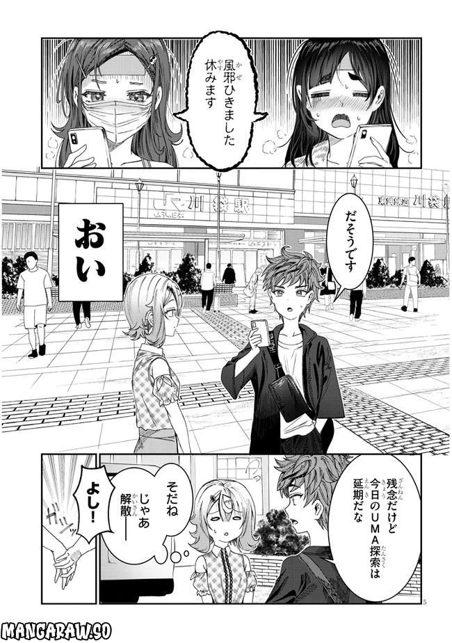 ページ 5 — 第15話
