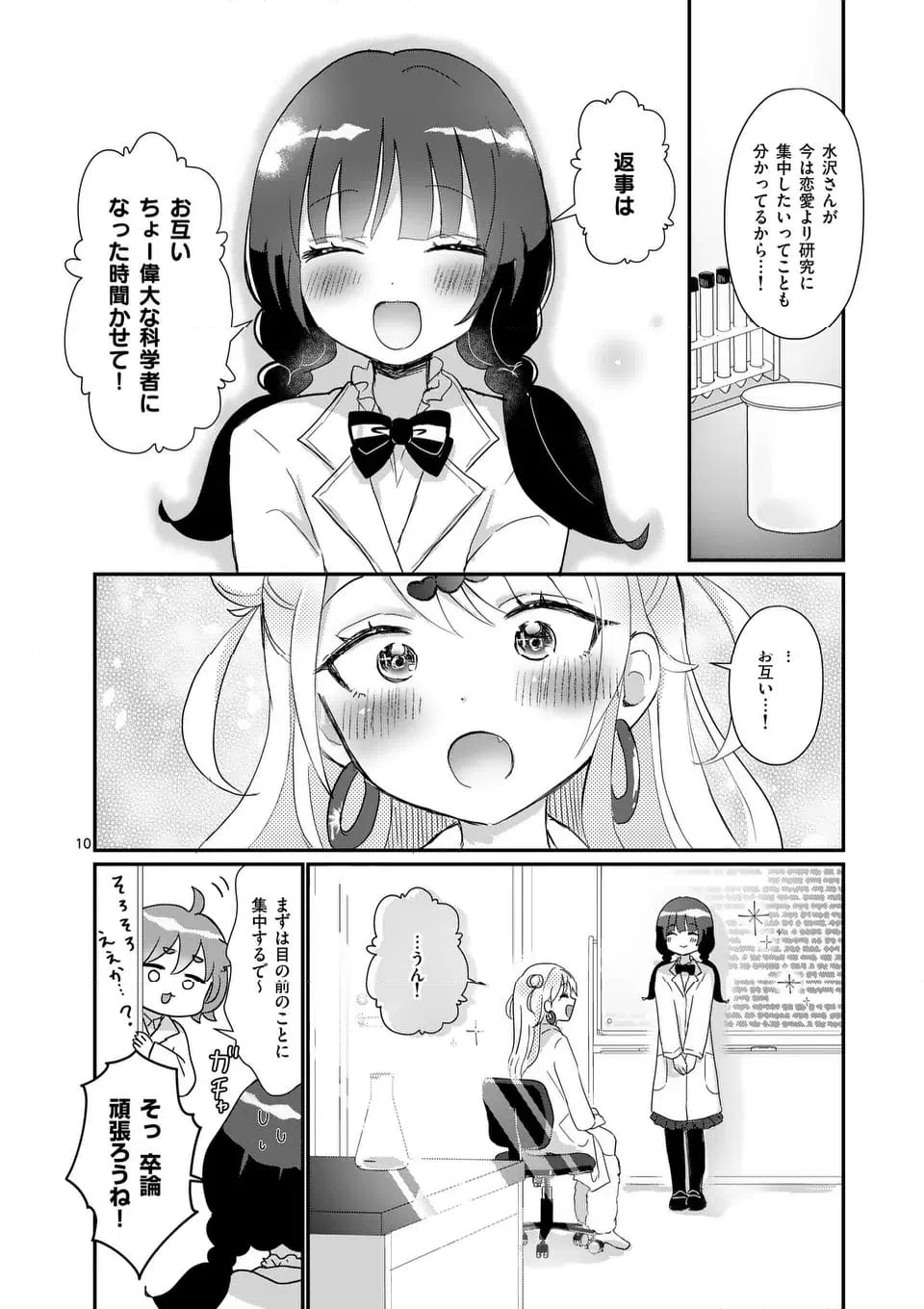 ページ 14 — 第38話