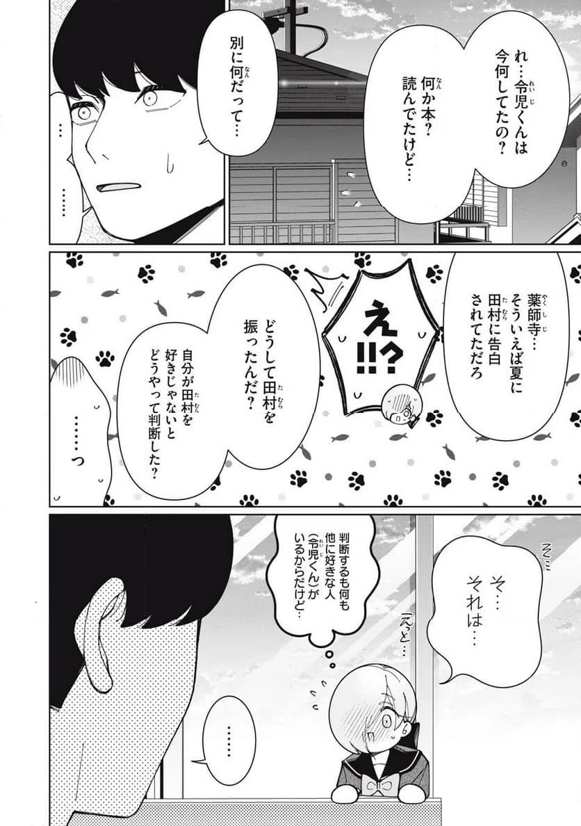 ページ 12 — 第29話