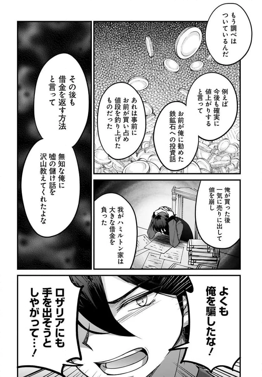 ページ 12 — 第2.1話