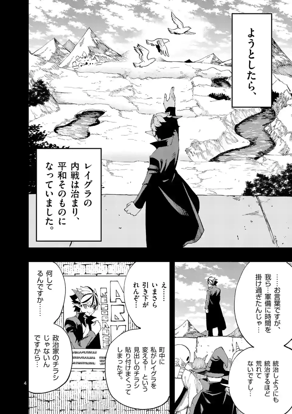 ページ 4 — 第31話