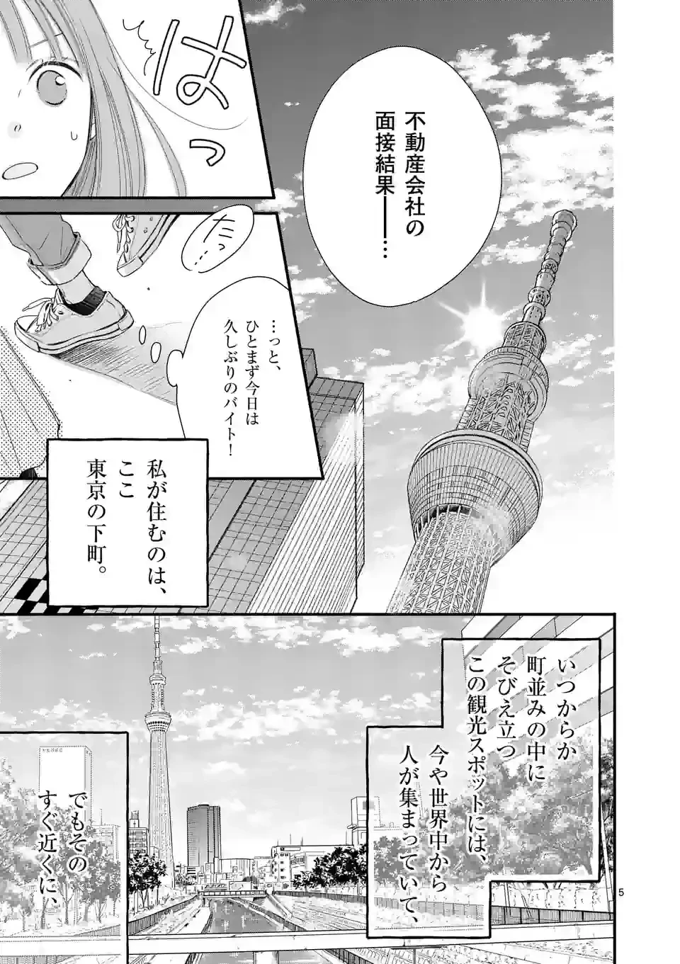 ページ 5 — 第1話