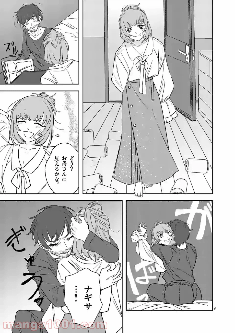ページ 9 — 第35話