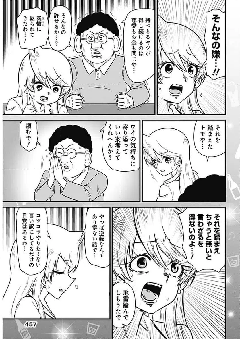 ページ 7 — 第322話