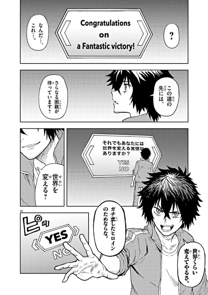 ページ 40 — 第1話
