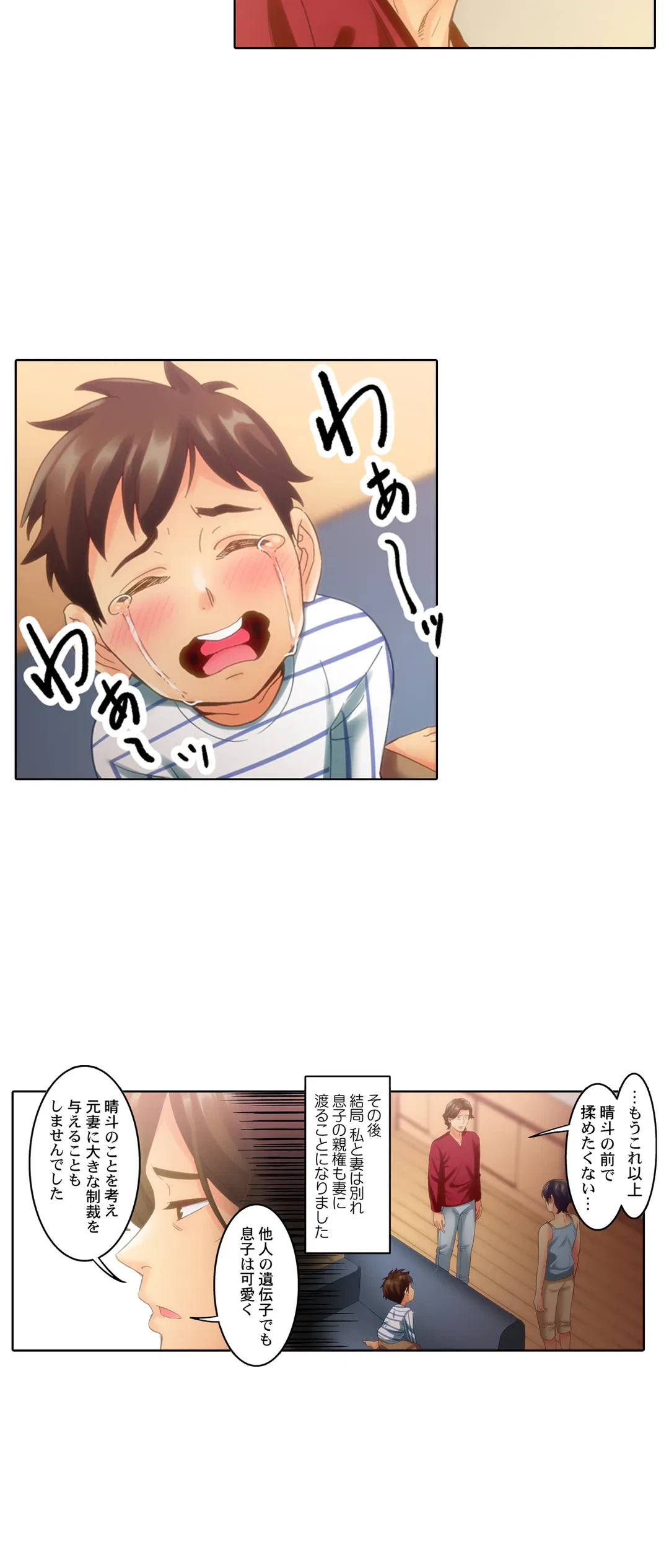 ページ 21 — 第6話