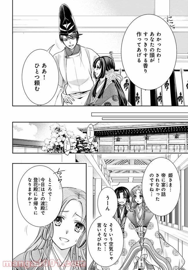 ページ 6 — 第12.1話