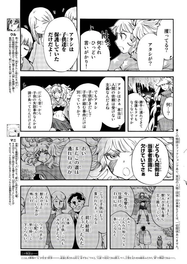 ページ 6 — 第10話