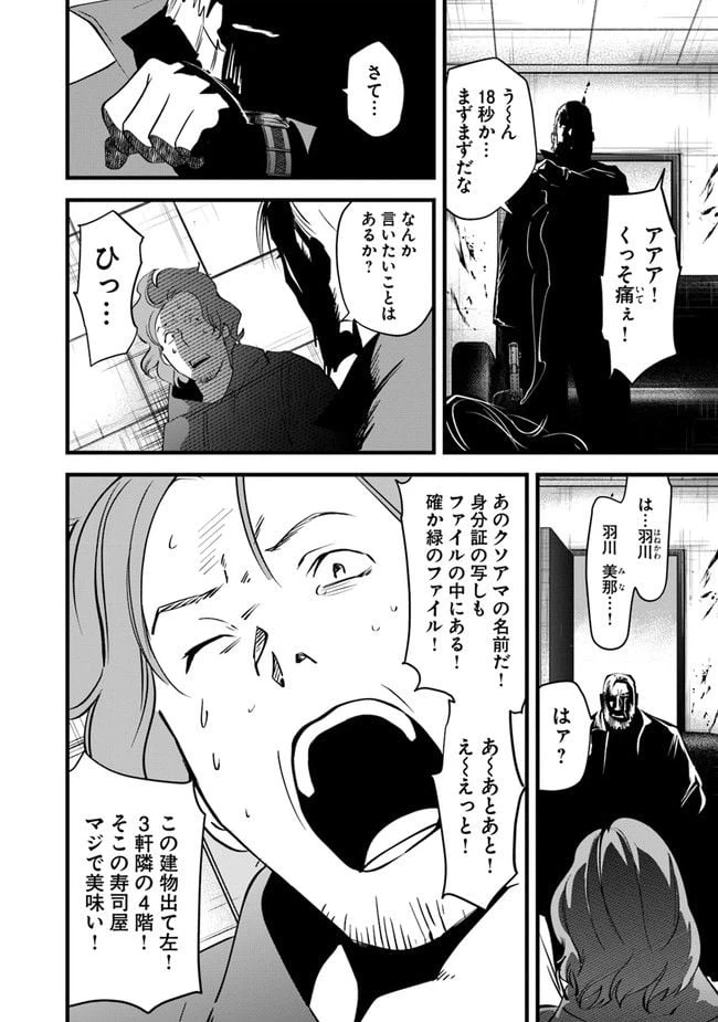ページ 10 — 第13話