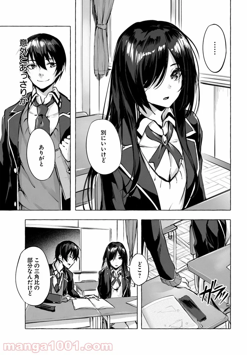 ページ 15 — 第3話