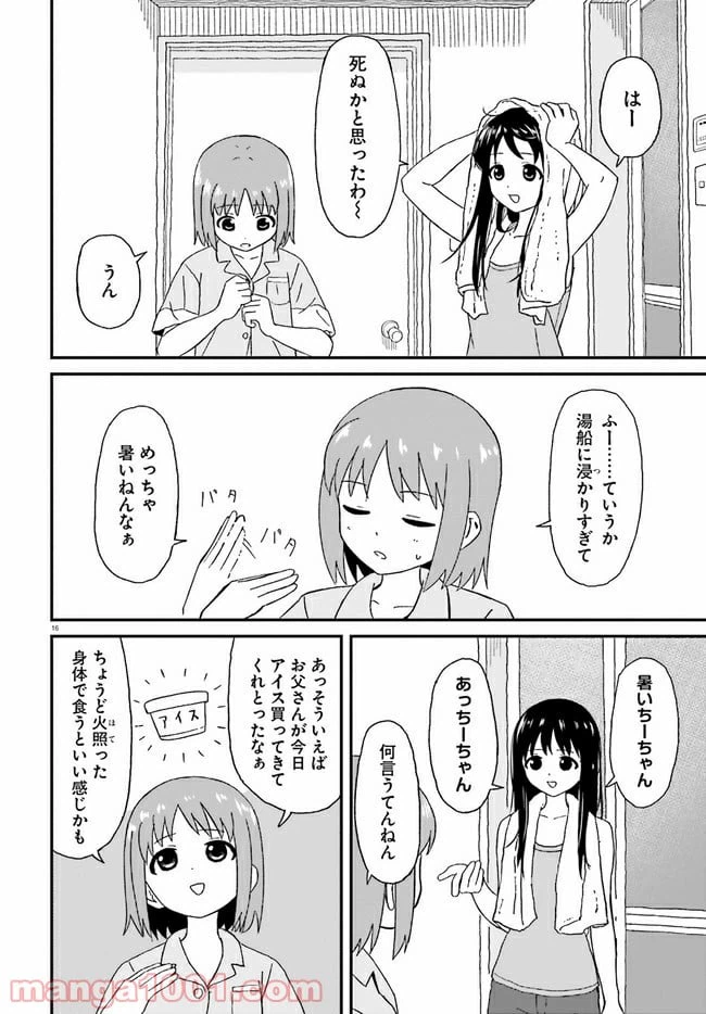 ページ 16 — 第9話