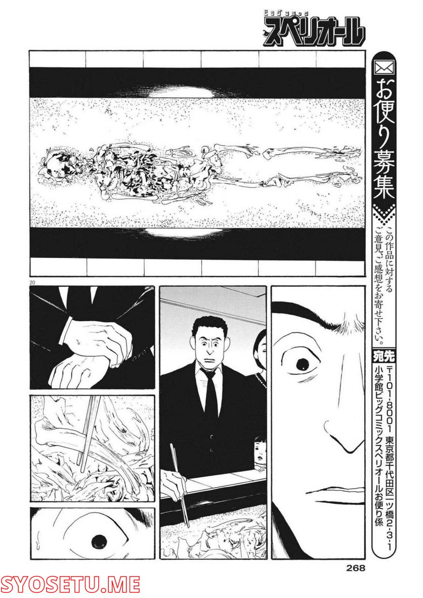 ページ 20 — 第11話