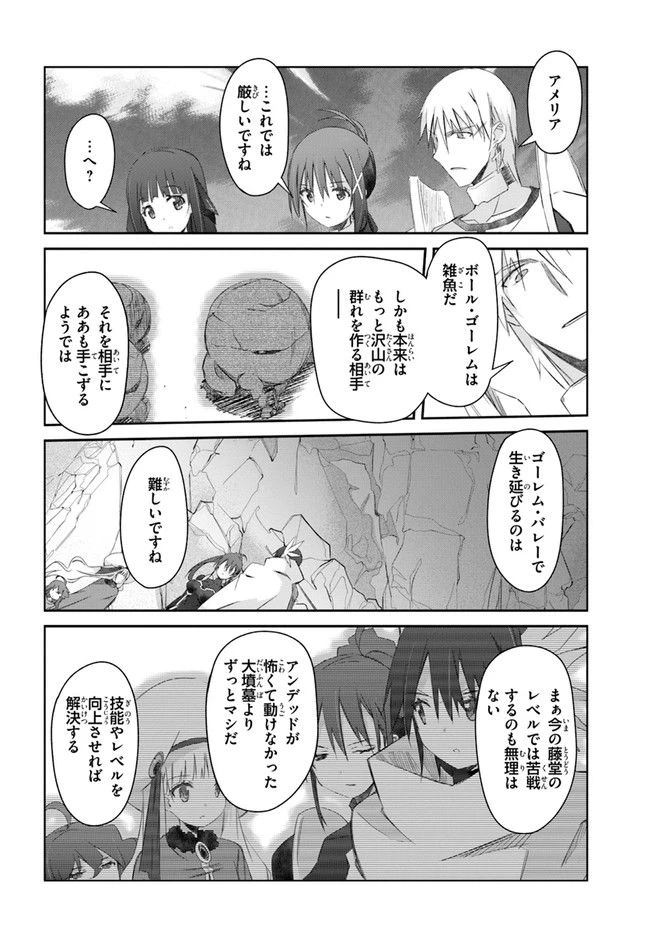 ページ 8 — 第28話