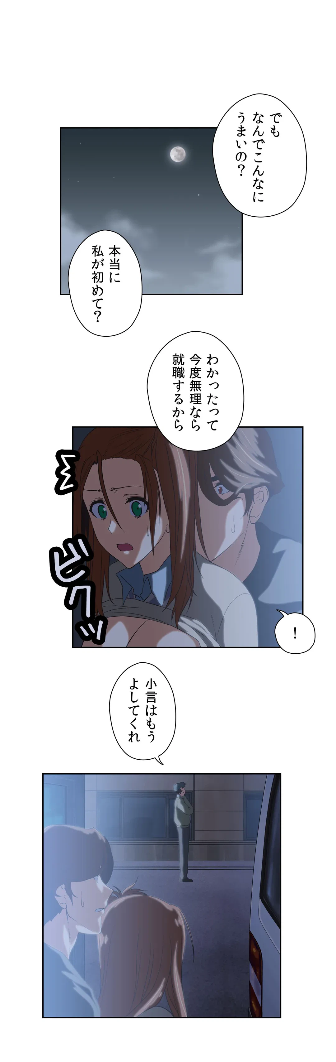 ページ 14 — 第48話