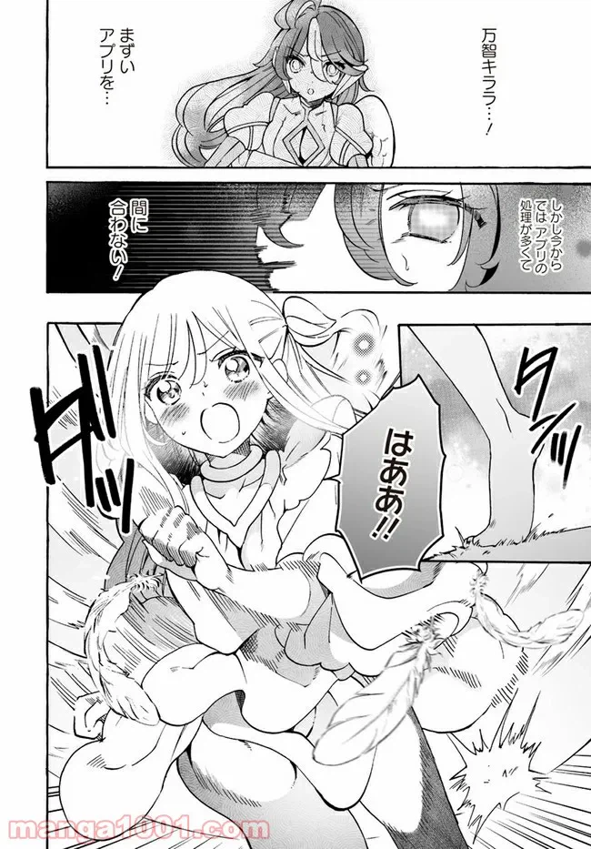 ページ 11 — 第16話