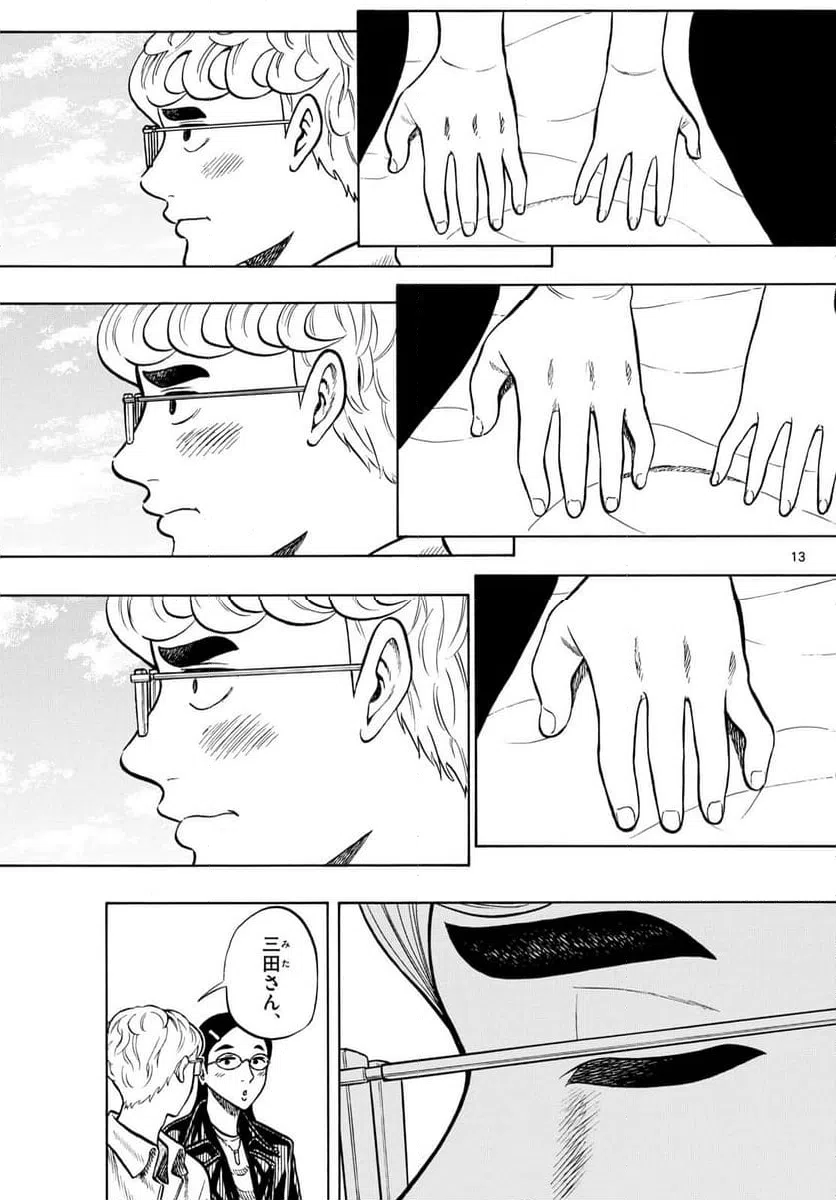 ページ 13 — 第98話
