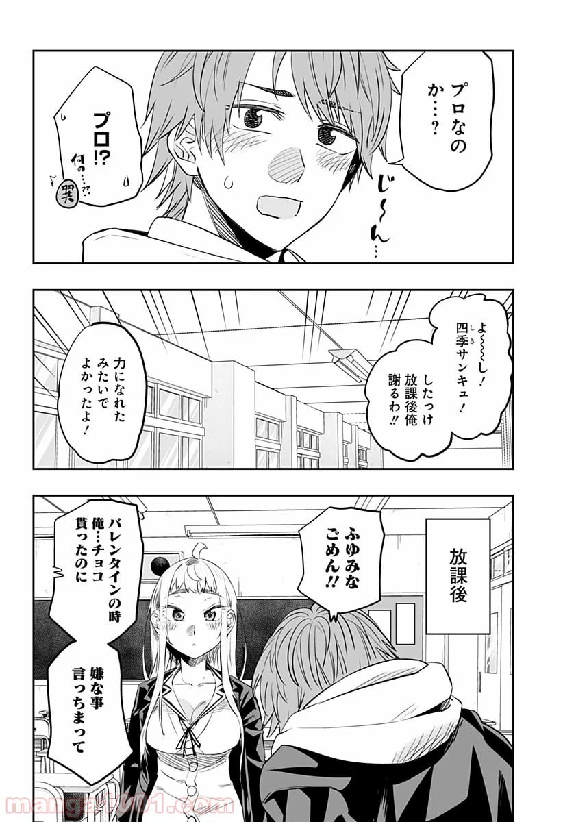 ページ 4 — 第21.5話