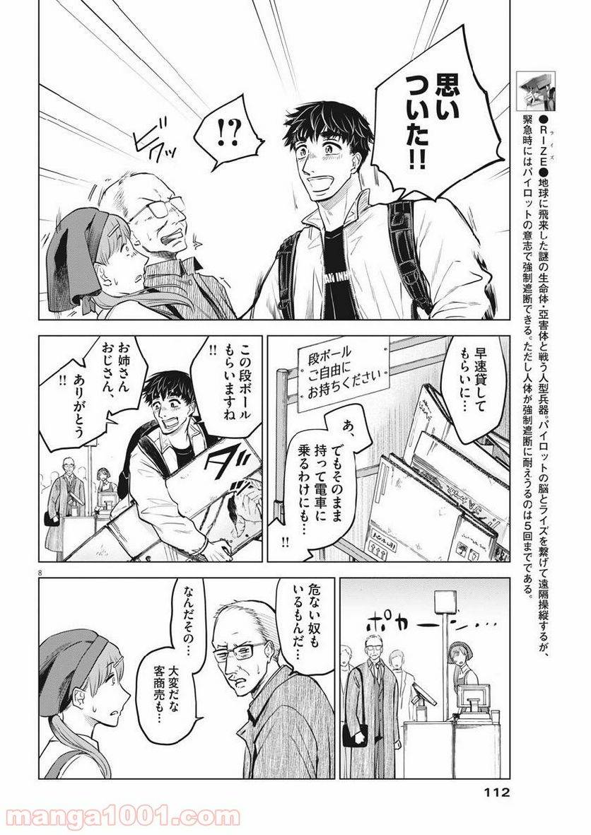ページ 8 — 第7話