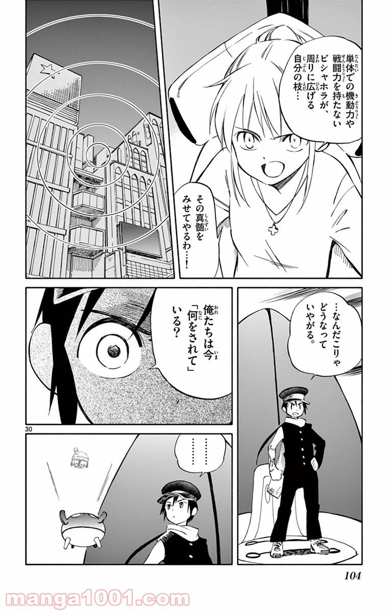 ページ 30 — 第53話