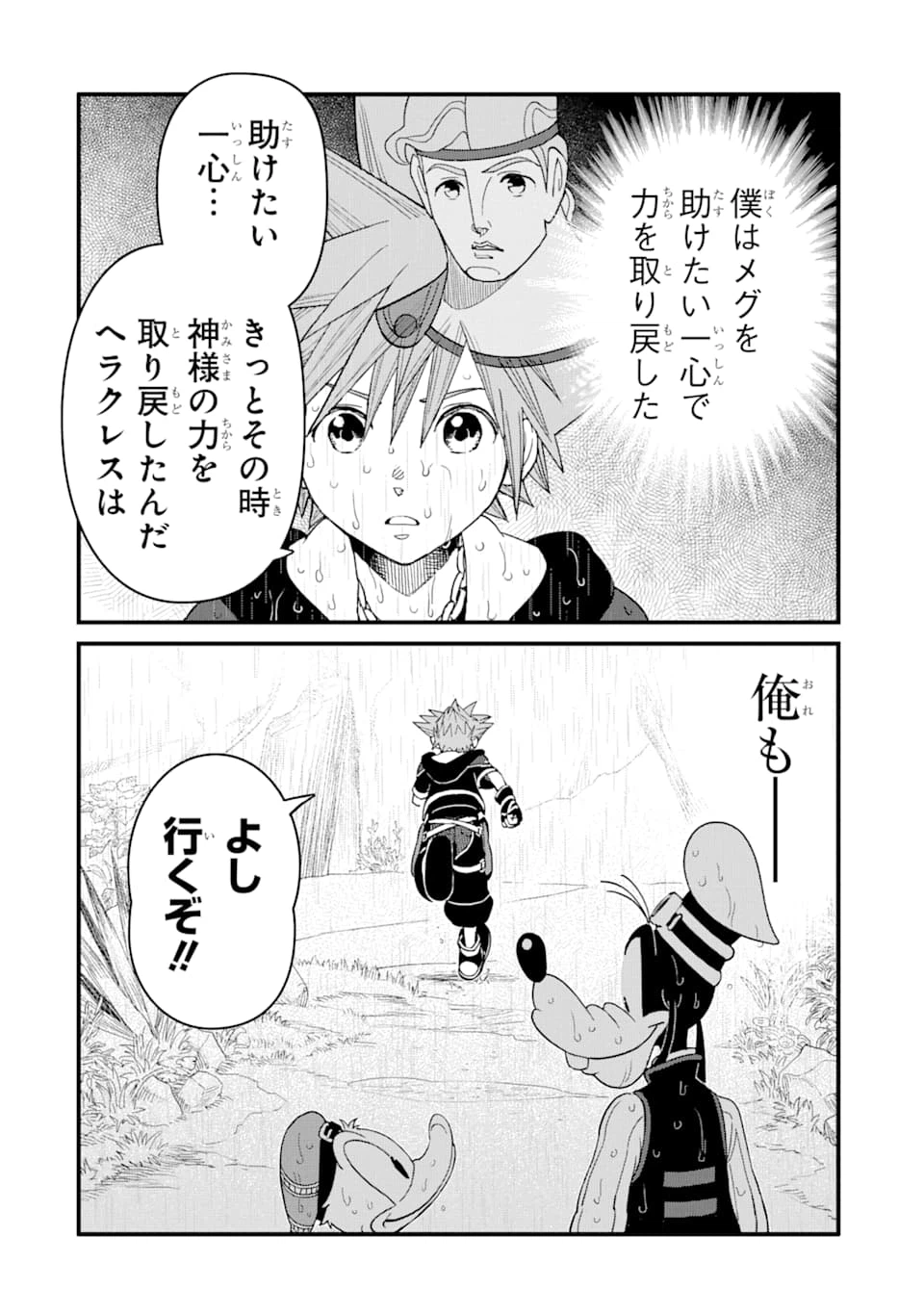 ページ 10 — 第6話
