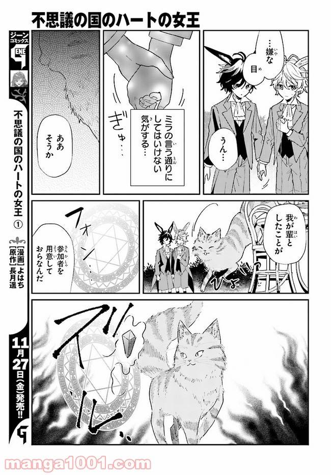 ページ 7 — 第6.1話