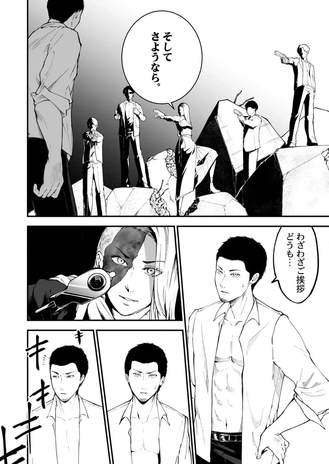 ページ 5 — 第17話