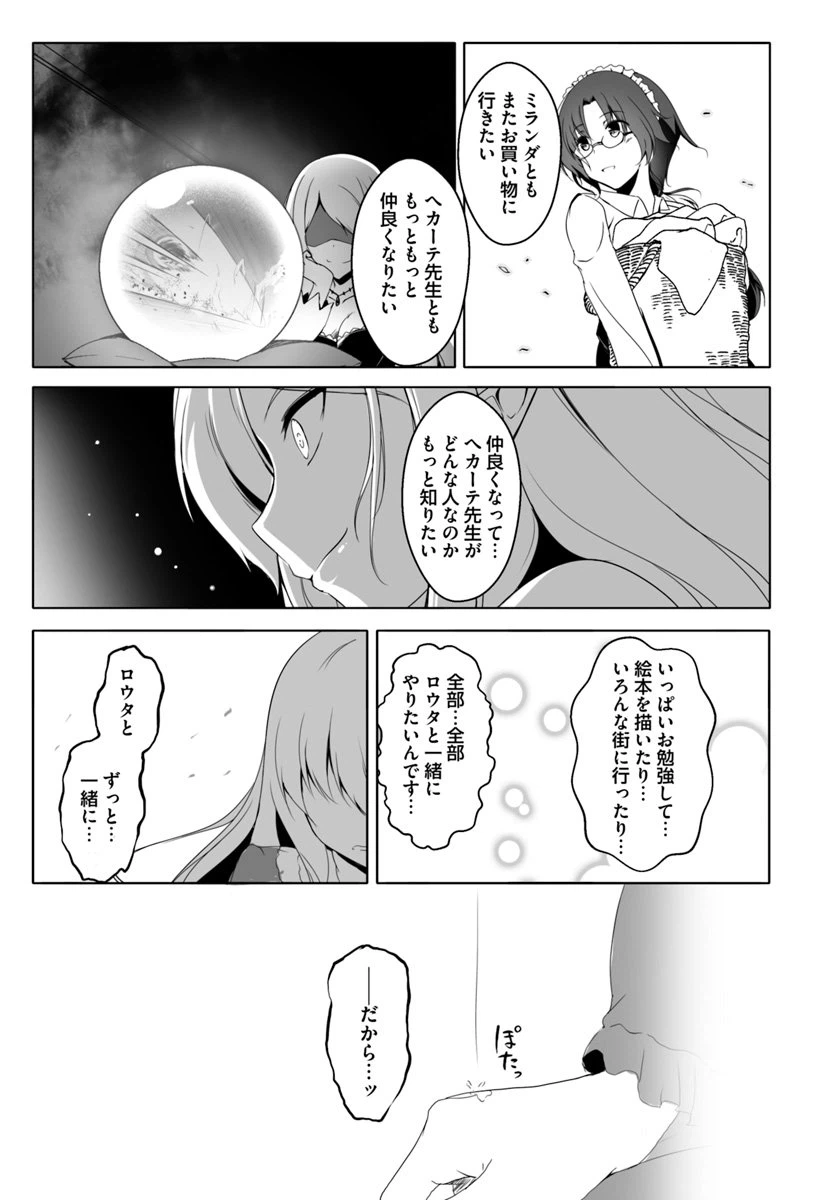 ページ 29 — 第12.3話