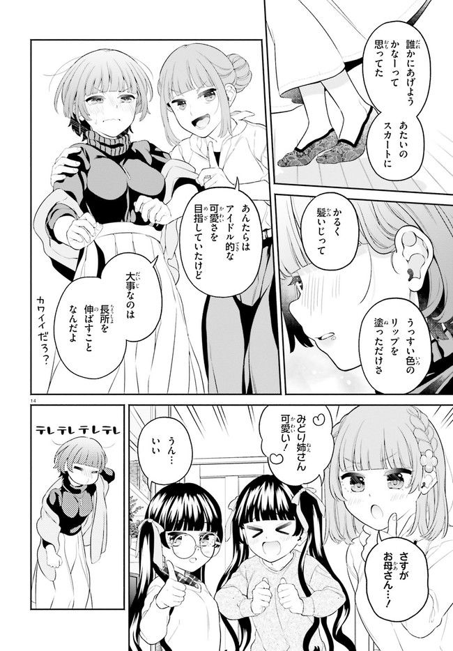 ページ 14 — 第3話