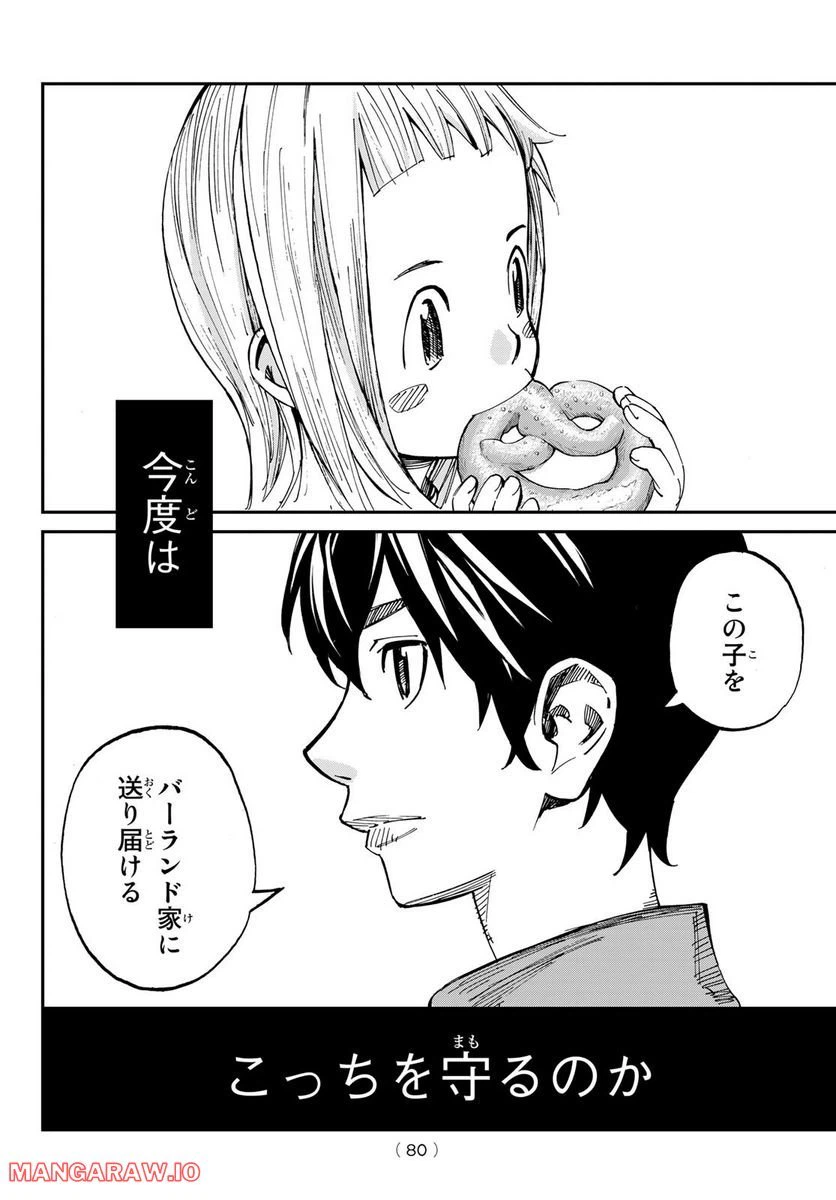 ページ 12 — 第2話