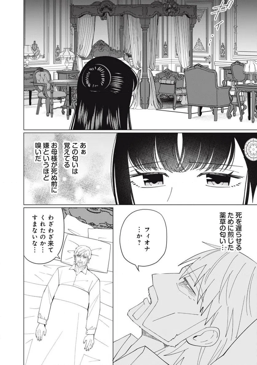 ページ 4 — 第12.1話