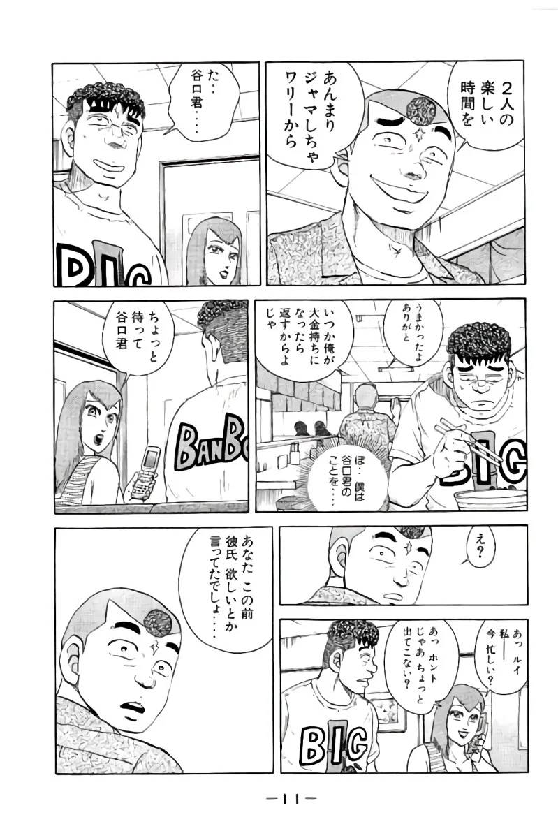 ページ 12 — 第2話