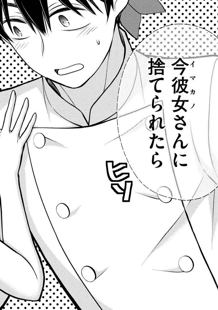 ページ 8 — 第89話