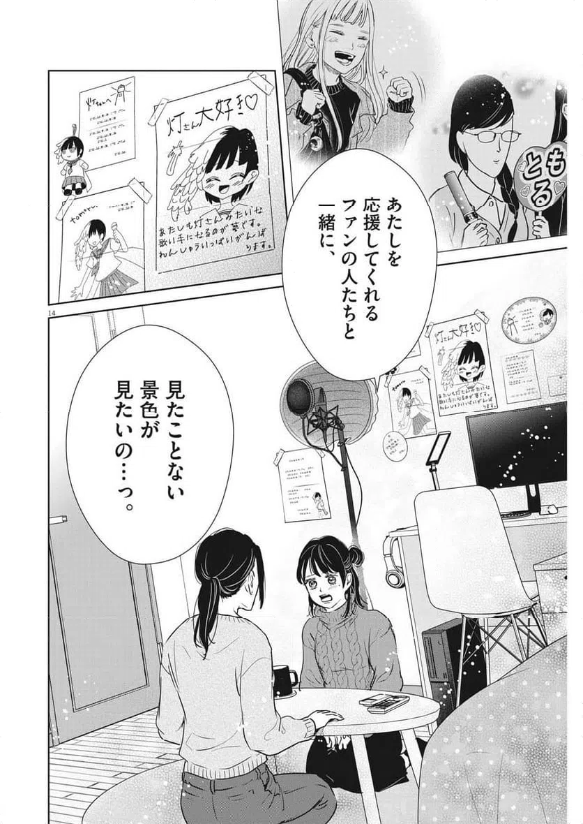 ページ 14 — 第50話