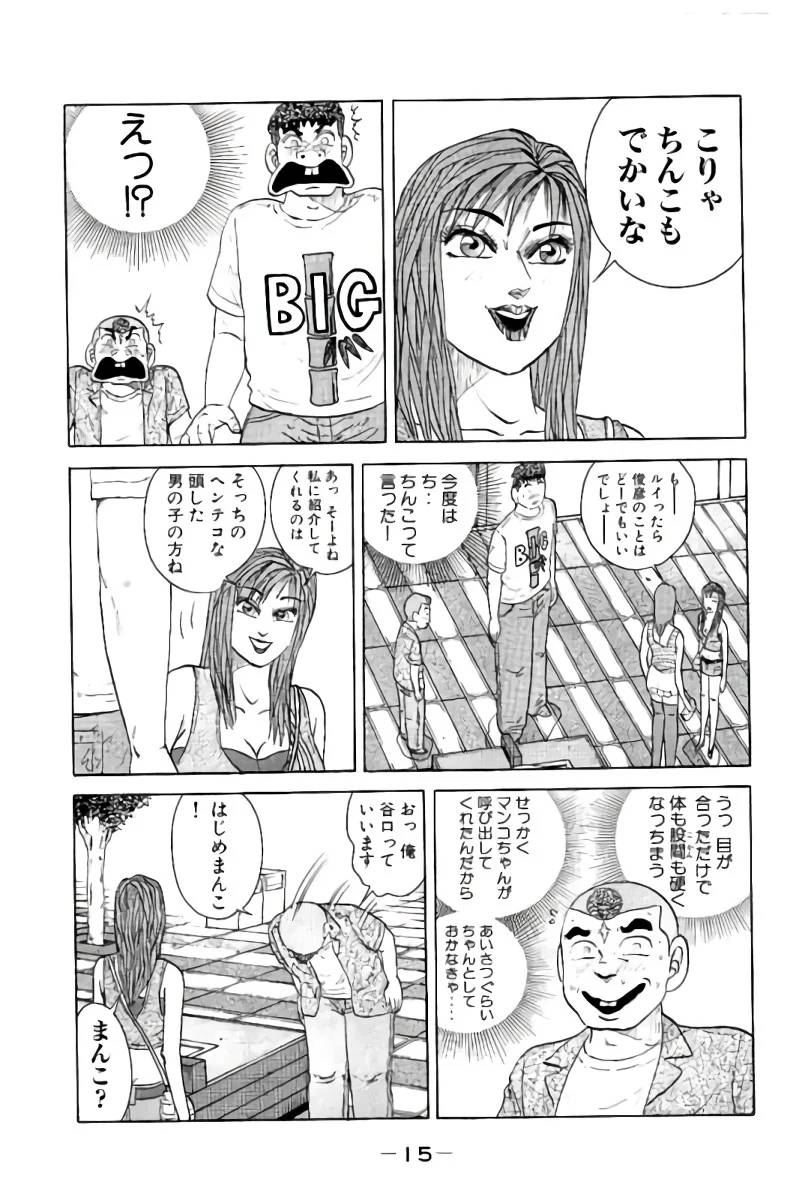 ページ 16 — 第2話