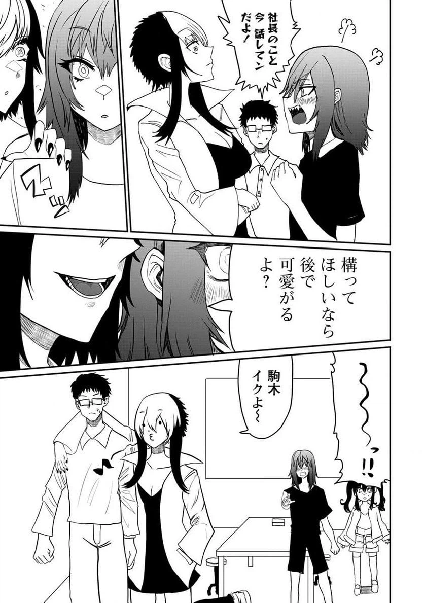 ページ 4 — 第8.2話