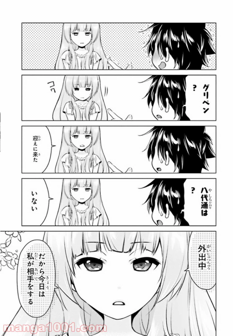 ページ 30 — 第2.2話
