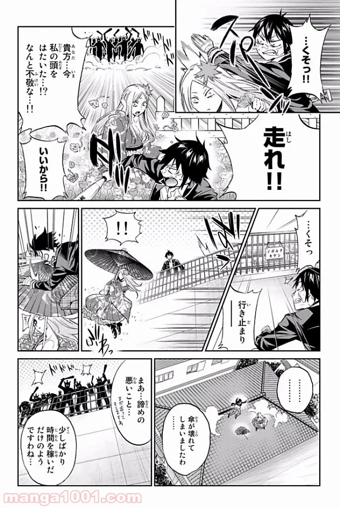ページ 8 — 第2話