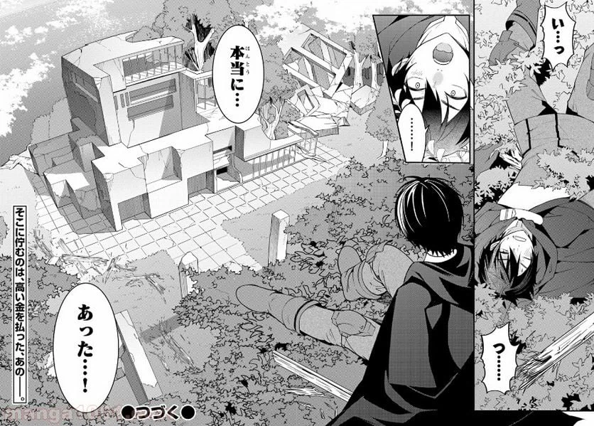 ページ 16 — 第2話