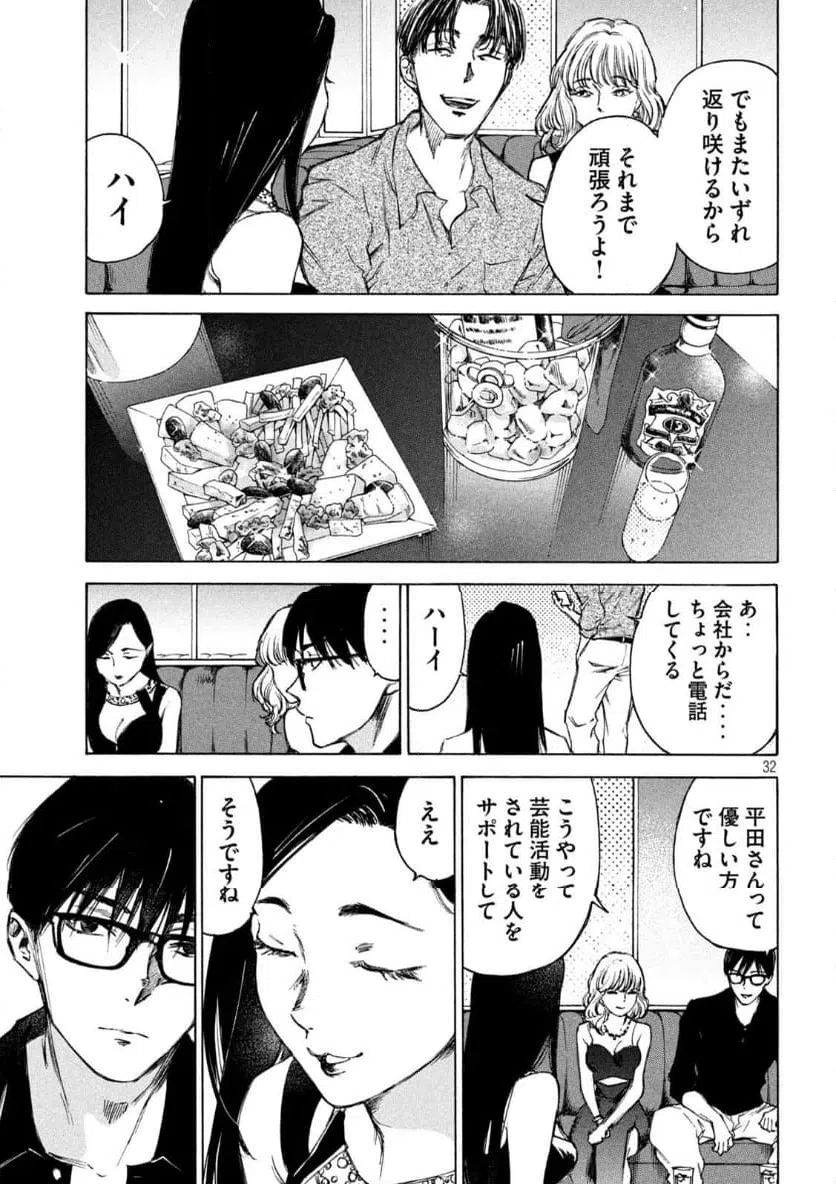 ページ 32 — 第2話