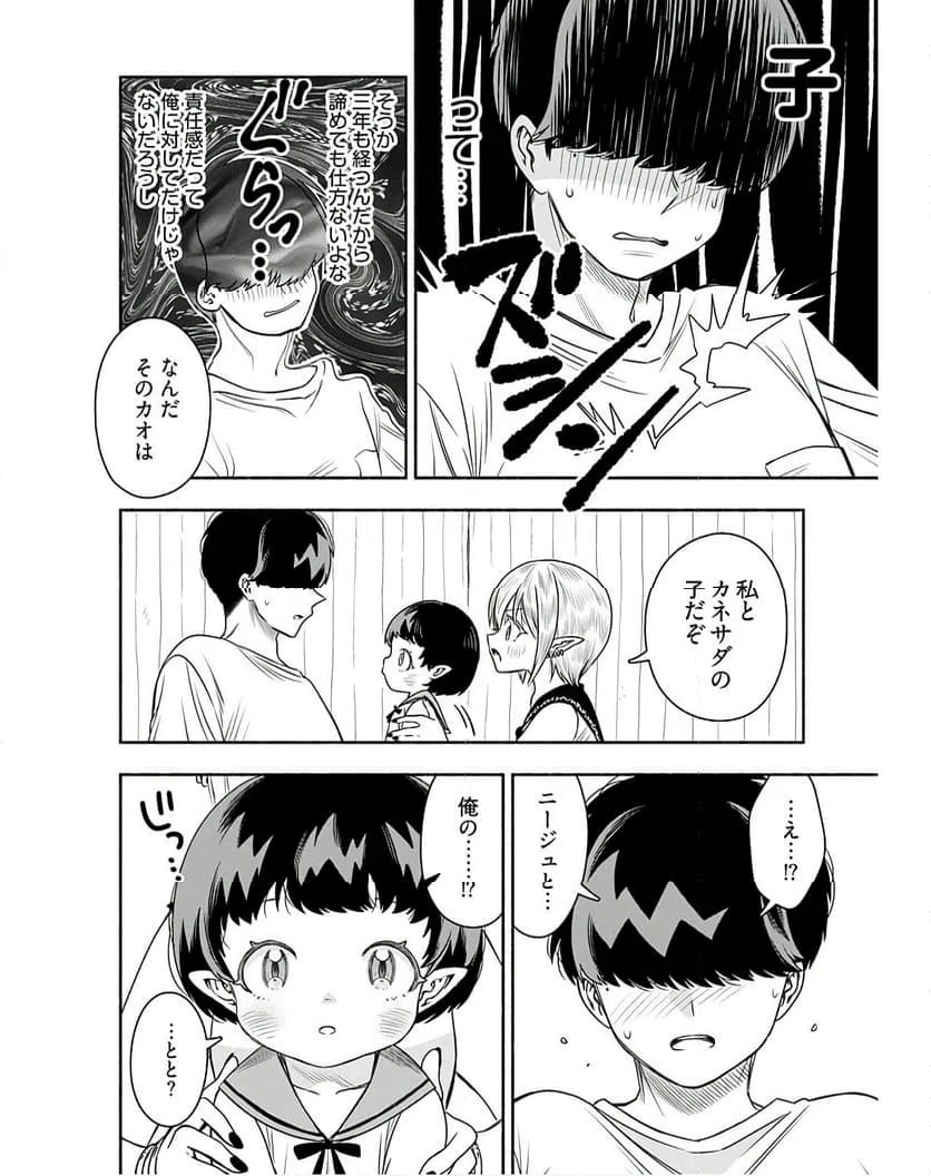ページ 14 — 第9話