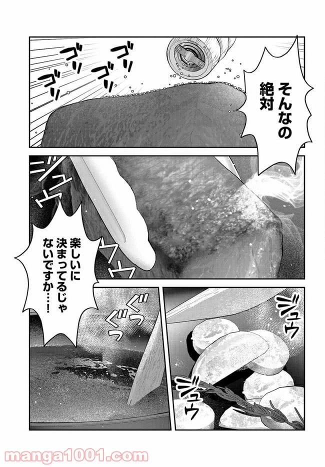 ページ 7 — 第17話