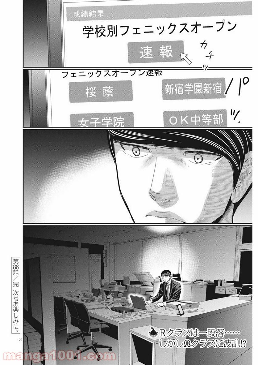 ページ 20 — 第86話