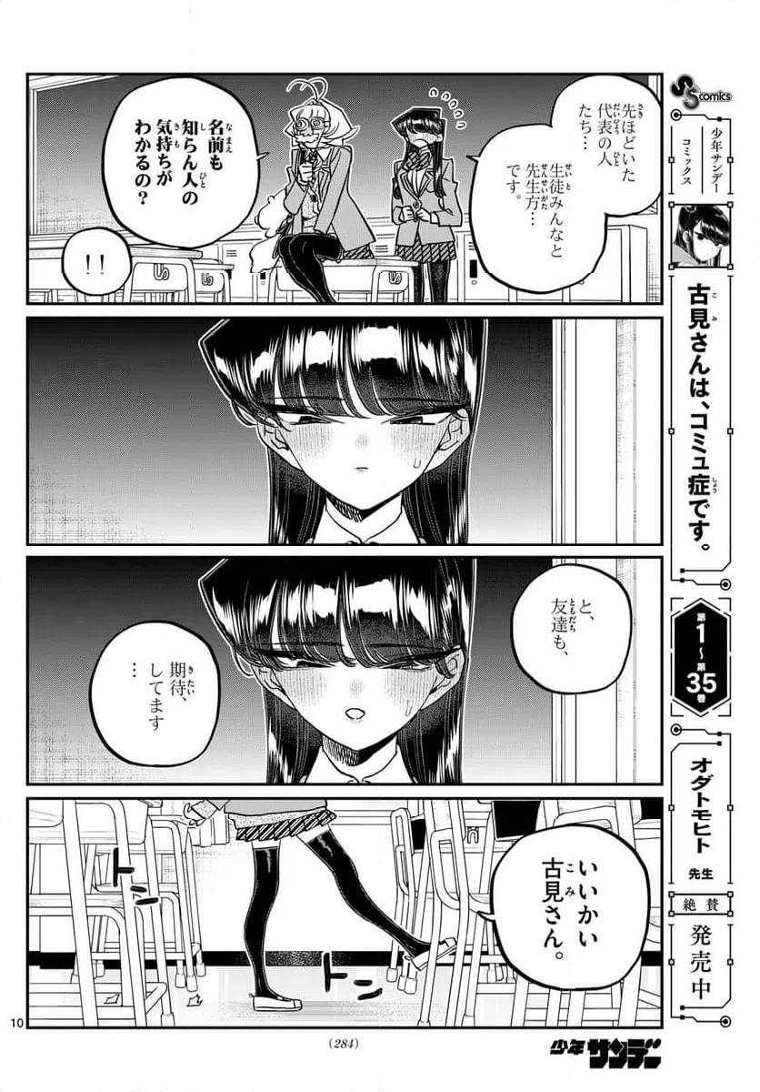 ページ 10 — 第495話