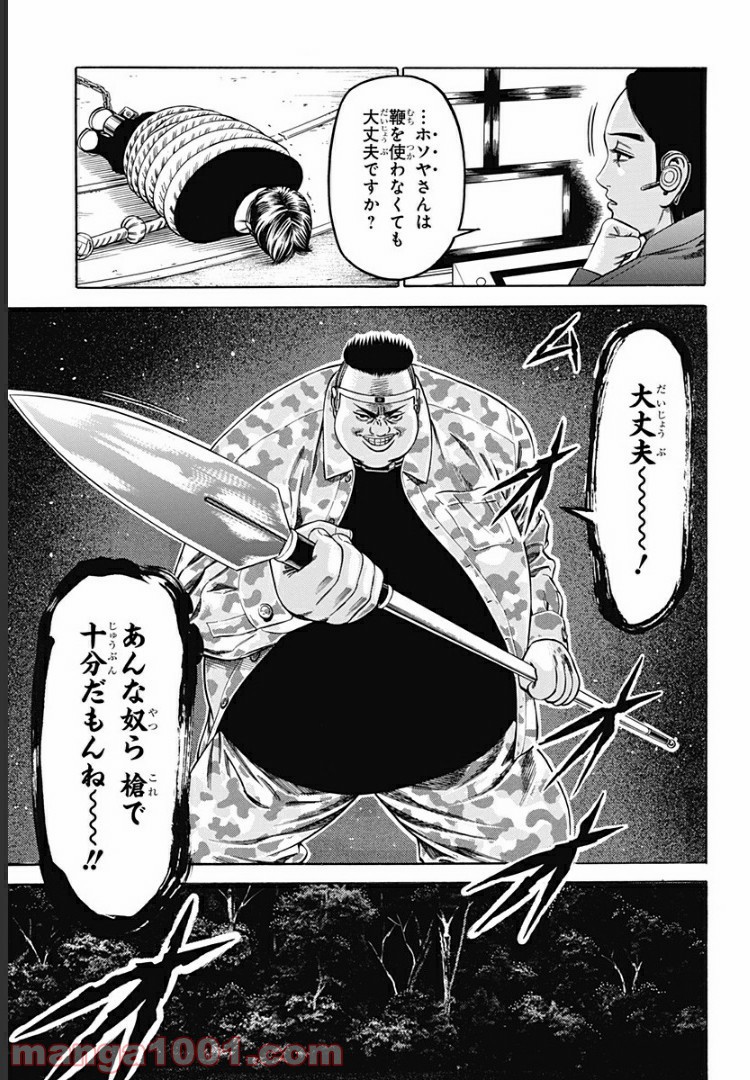 ページ 3 — 第18話