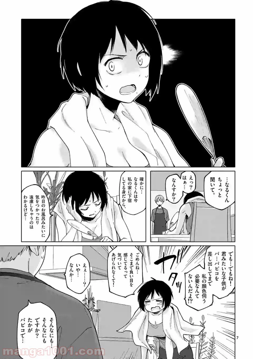 ページ 7 — 第2話