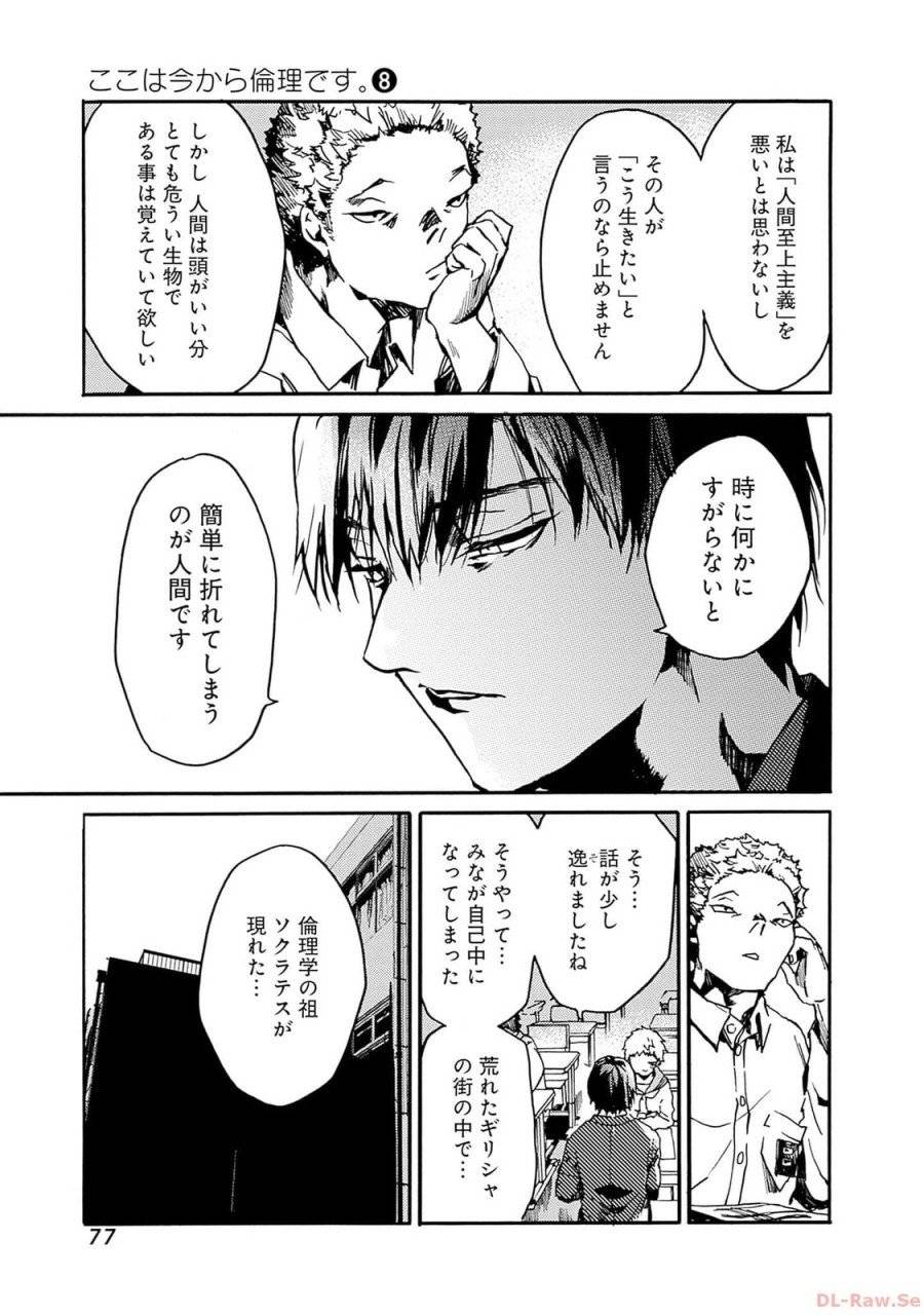 ページ 7 — 第39話