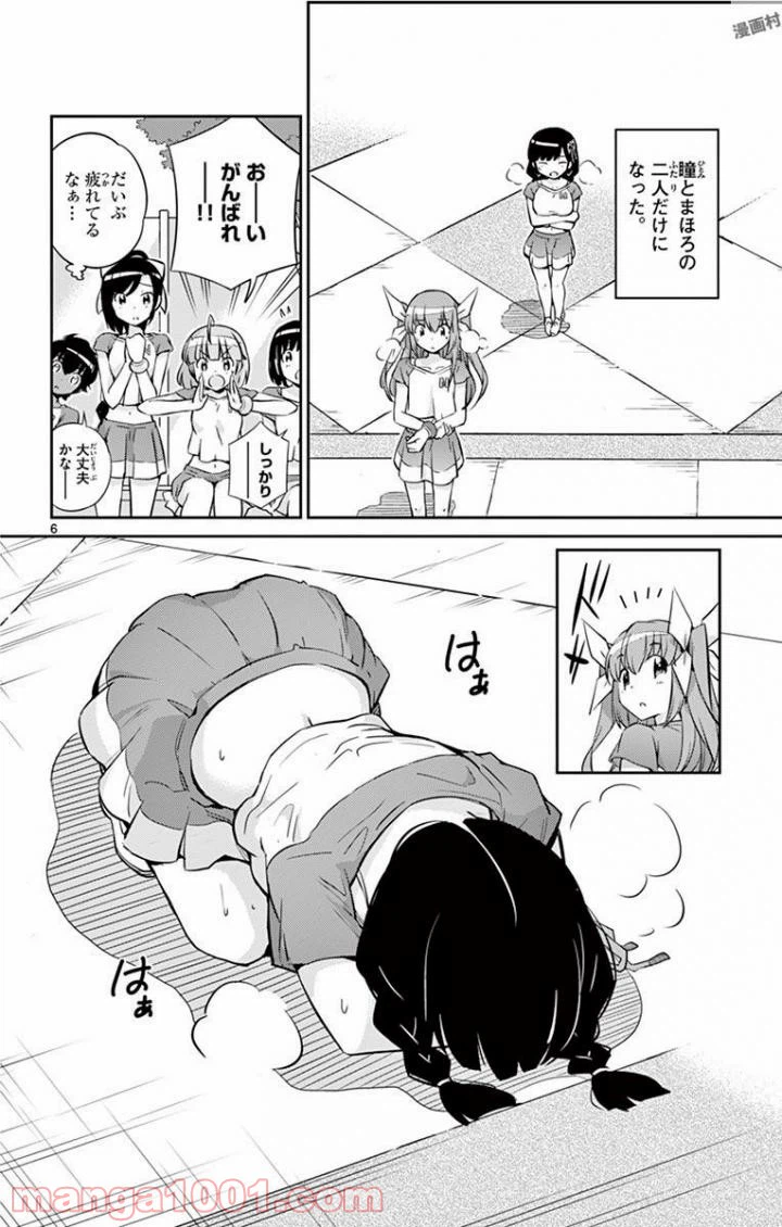 ページ 6 — 第6話