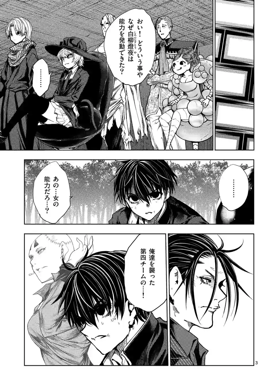ページ 3 — 第206話